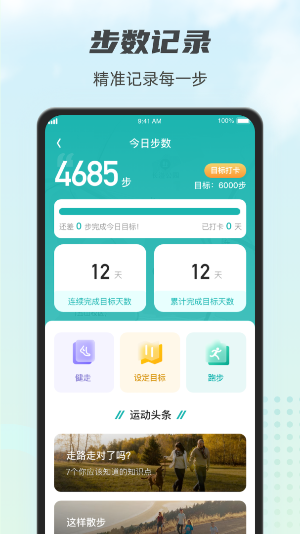 計(jì)步小伙計(jì) v1.3.8安卓版 1