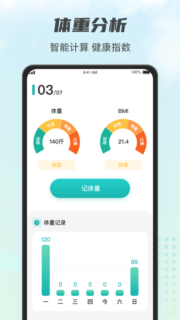 計(jì)步小伙計(jì) v1.3.8安卓版 3