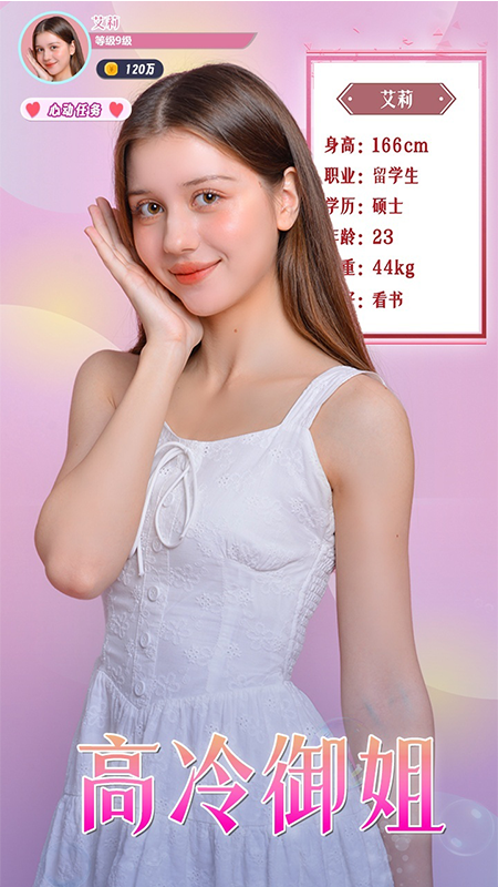 戀愛選擇題 v1.0 3