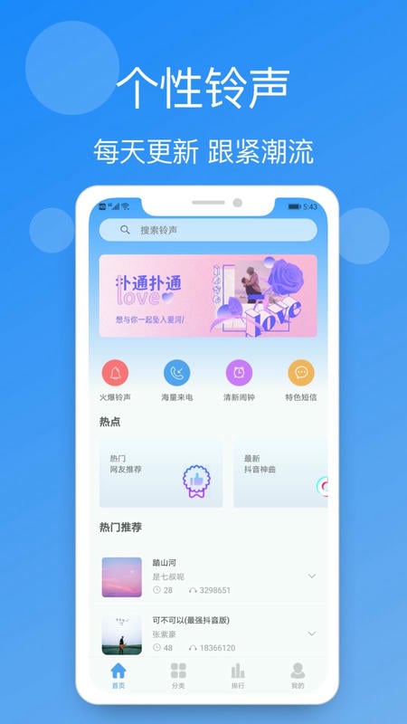 手機鈴聲精選app v4.2.0 安卓版 1