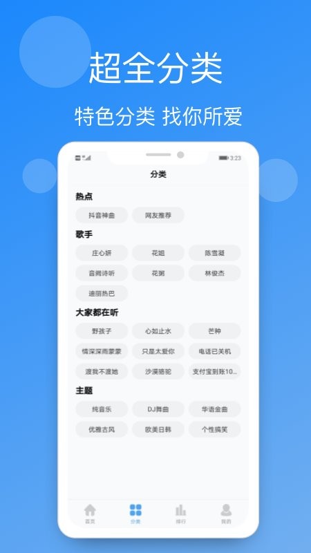 手機鈴聲精選app v4.2.0 安卓版 3