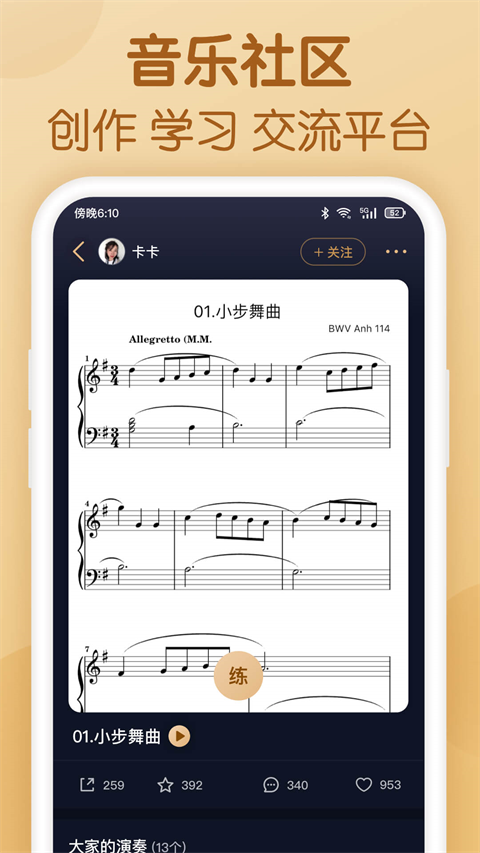懂音律(鋼琴吉他樂譜瀏覽器) v5.4.2 安卓版 0