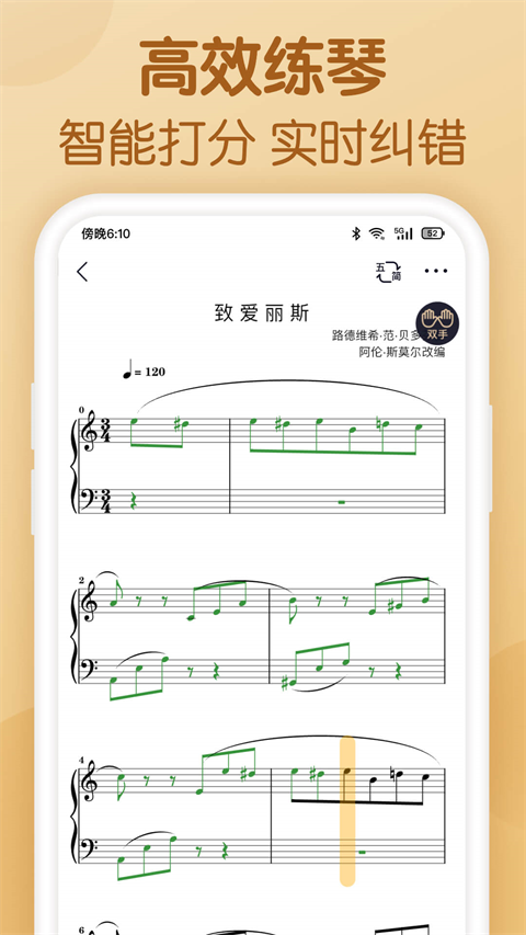 懂音律(鋼琴吉他樂譜瀏覽器) v5.4.2 安卓版 1