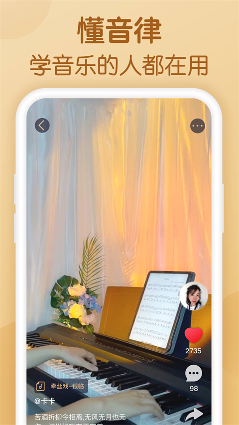 懂音律(鋼琴吉他樂譜瀏覽器) v5.4.2 安卓版 3