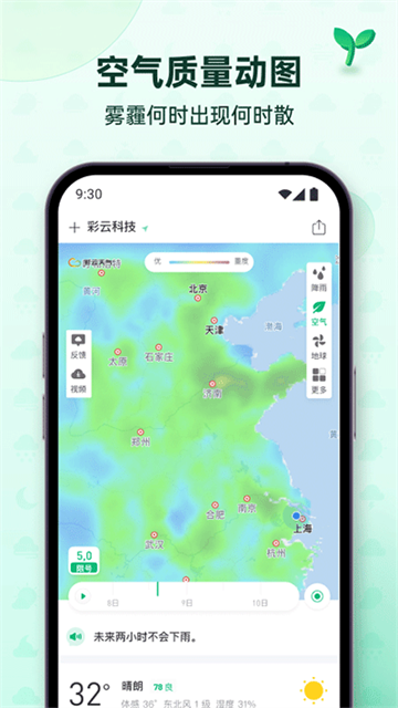 彩云天氣app v7.43.0 0