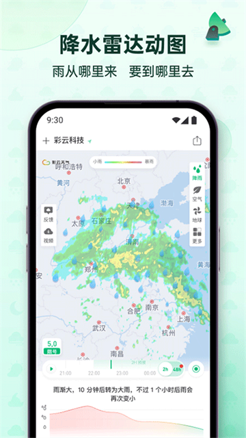 彩云天氣app v7.43.0 1