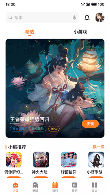 魅族游戲中心app免費(fèi)版 v11.5.1os 1