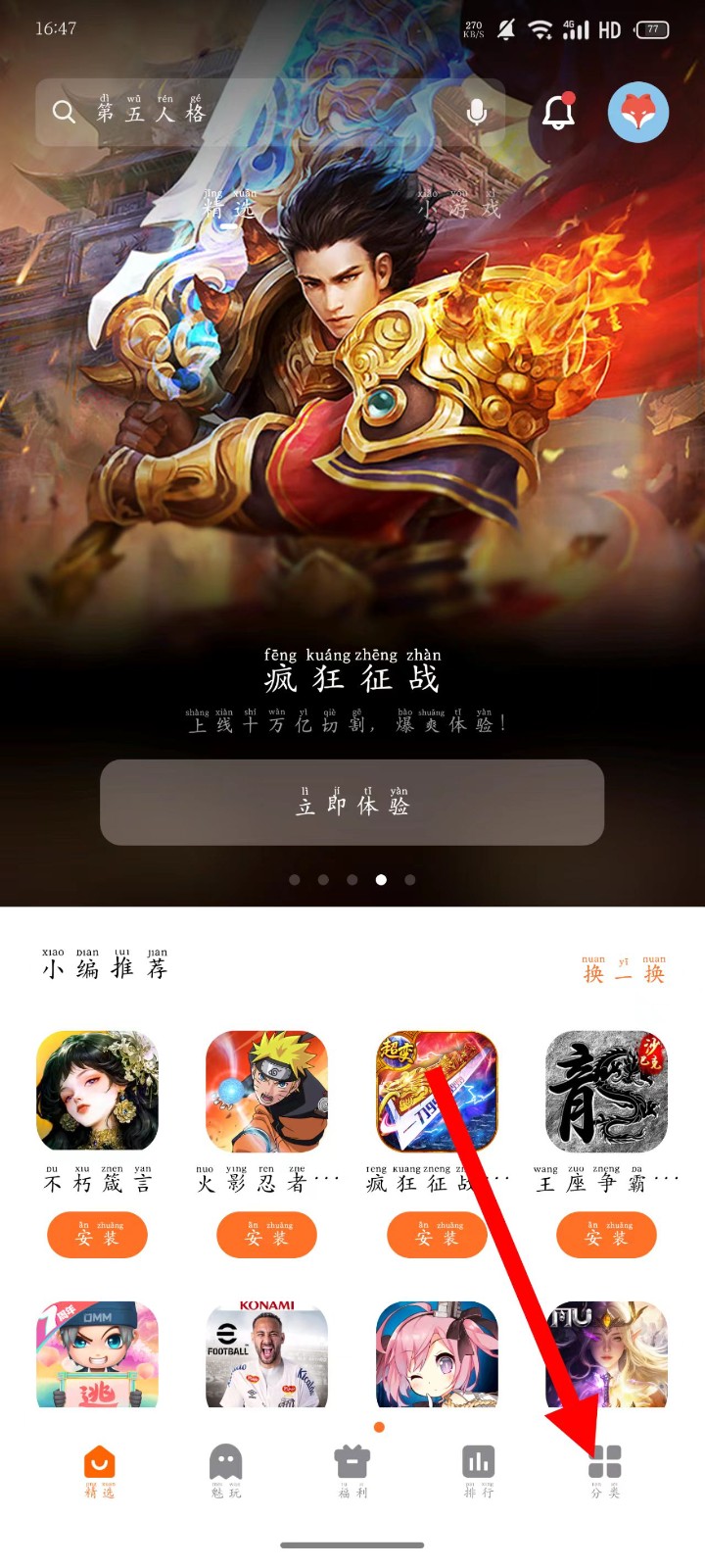 魅族游戲中心app免費(fèi)版 v11.5.1os 2