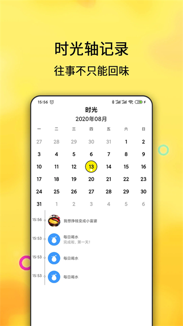 每日計(jì)劃app v2.4.113 0