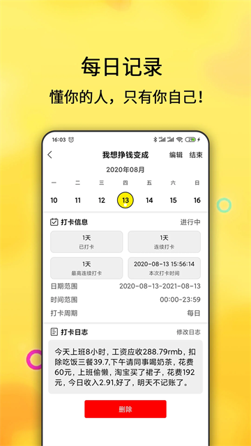 每日計(jì)劃app v2.4.113 1