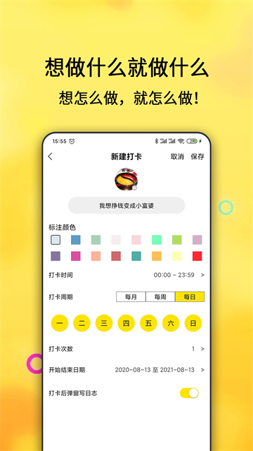 每日計(jì)劃app v2.4.113 3