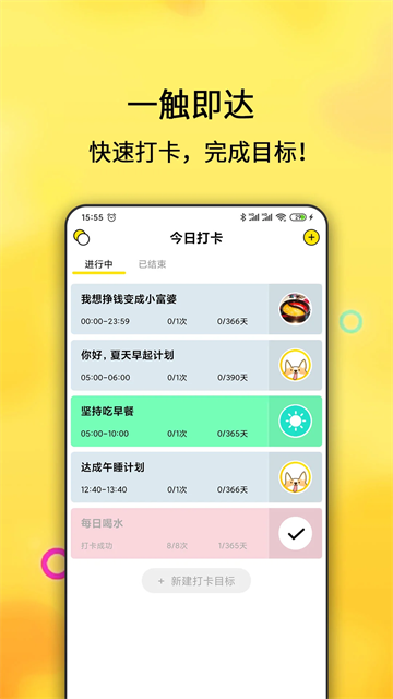 每日計(jì)劃app v2.4.113 2