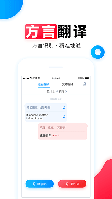 訊飛翻譯 v1.0.0005 2