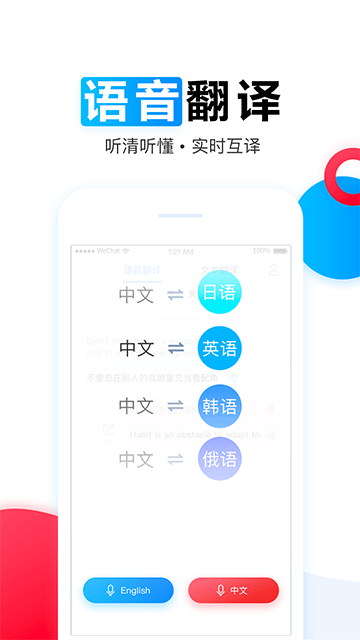 訊飛翻譯 v1.0.0005 3
