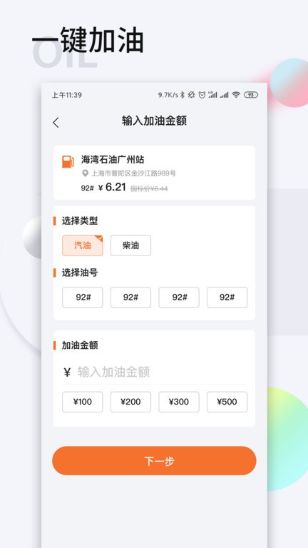 智慧u站加油站 v7.5.1 官方安卓版 0