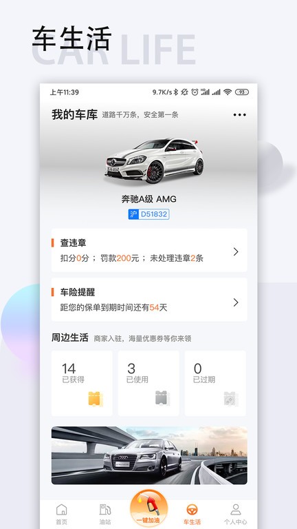智慧u站加油站 v7.5.1 官方安卓版 1