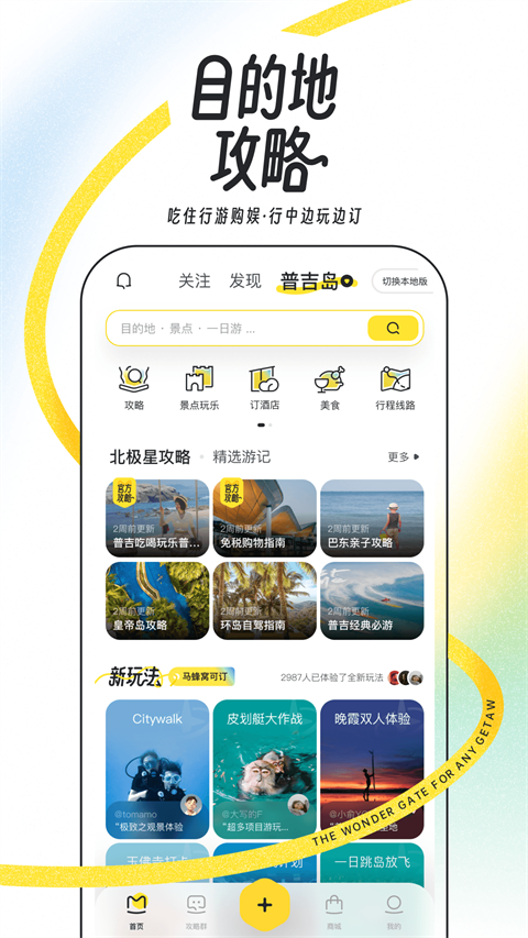 馬蜂:窩旅游攻略 v11.3.6最新版 3