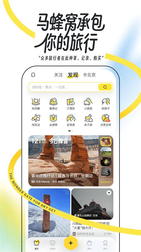 馬蜂:窩旅游攻略 v11.3.6最新版 2