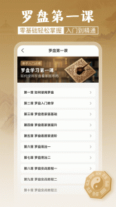 風(fēng)水羅盤裝修指南針官方免費(fèi)版 v5.1.0 安卓版 0