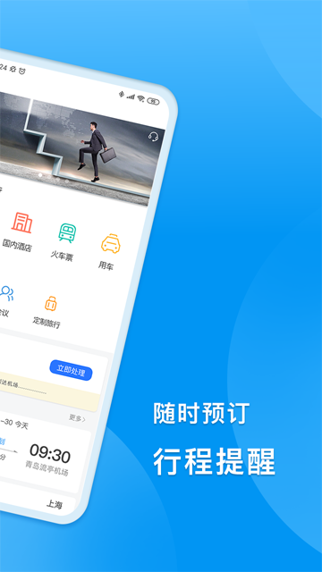 同程商旅 v3.9.4 2