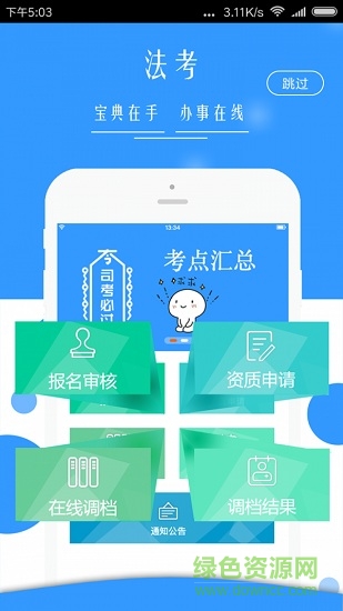 廣西普法app最新版手機(jī)客戶端 v1.8.2 官方安卓版 1