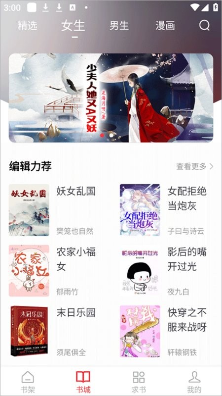 快搜閱讀器最新版本 v1.1.0 安卓版 3