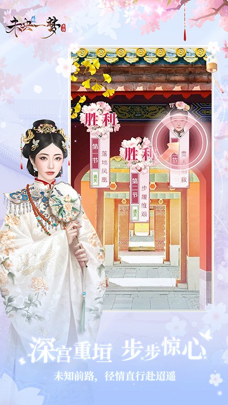 未央一夢 v24.2.5 4