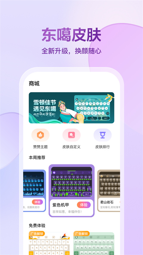 東嘎藏文輸入法app(東噶藏文輸入法) v5.9.1 安卓手機版 2