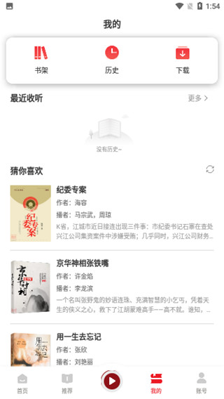 新語聽書 v4.2.71 安卓版 3