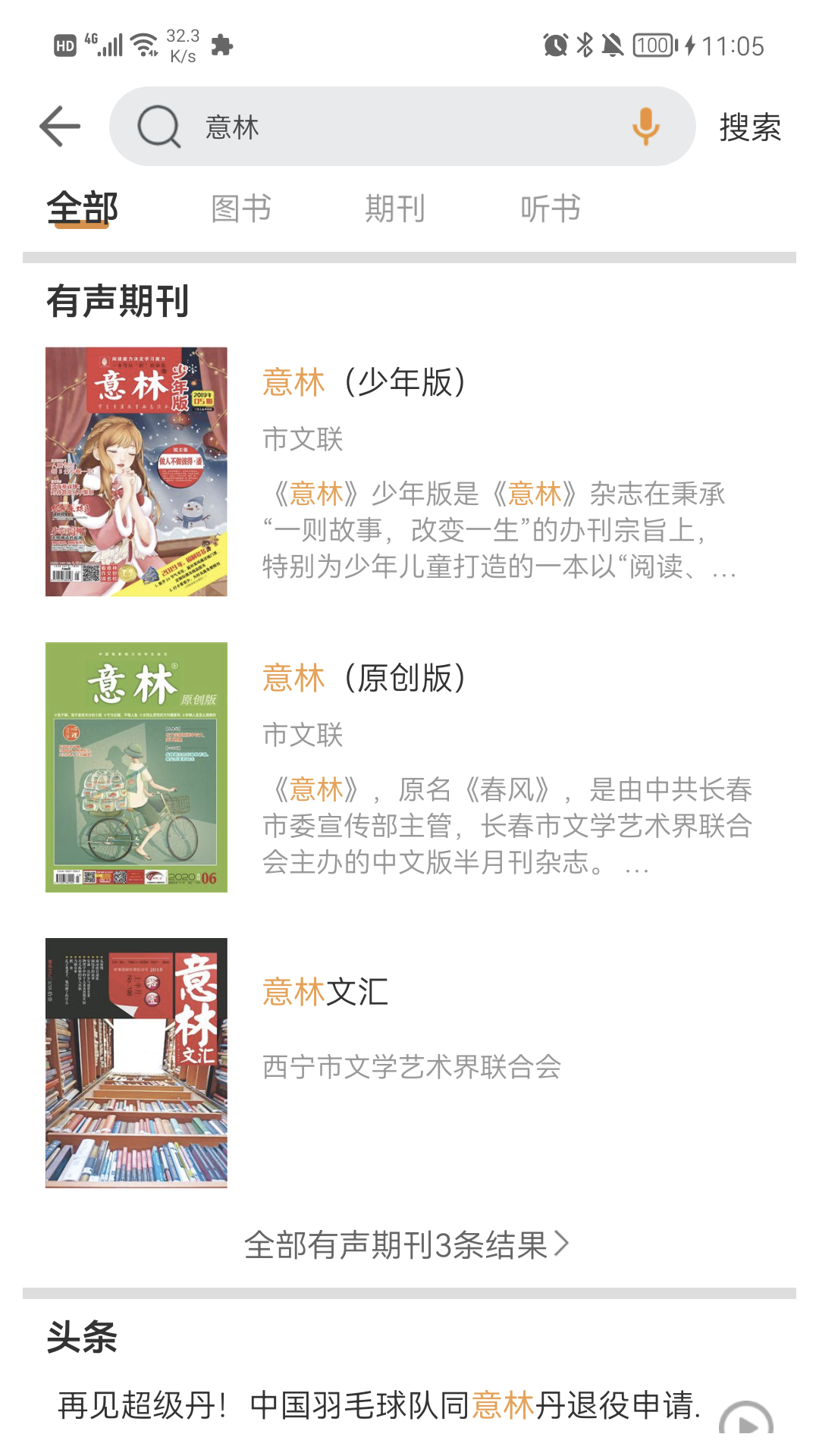 博看期刊app機構(gòu)版 v8.9.7 安卓版 3