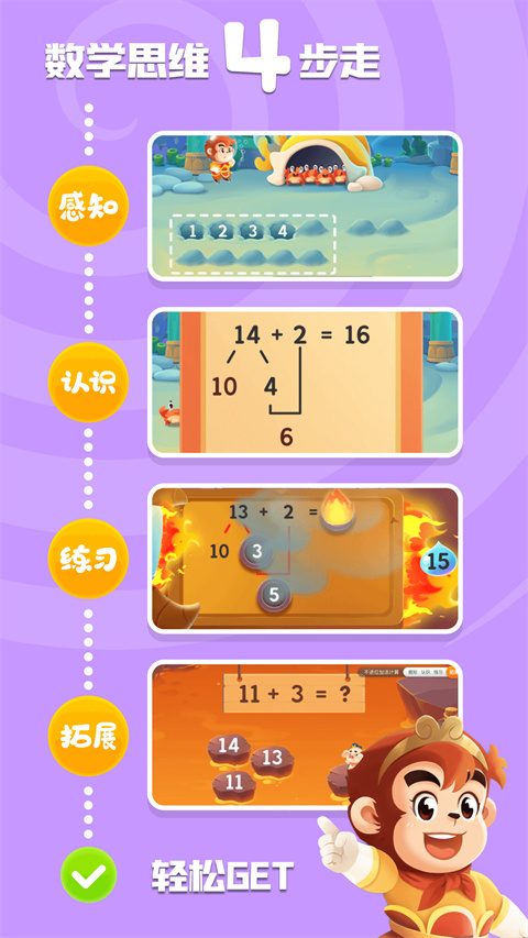 悟空數(shù)學(xué) v2.3.8 最新版 3