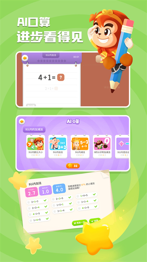 悟空數(shù)學(xué) v2.3.8 最新版 0