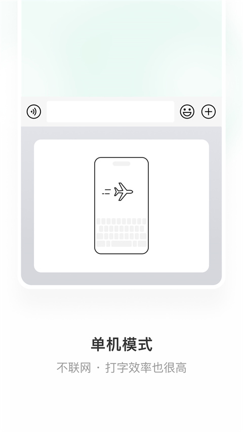 微信輸入法 v2.2.4 最新版 1