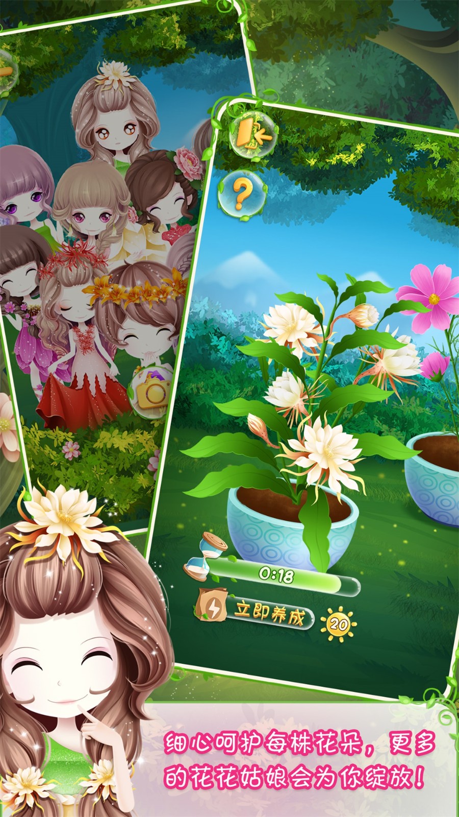 花花姑娘之美妝奇緣游戲最新版 v2.0.10.407.404.0509 2