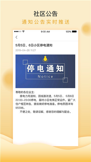 中國移動和小區(qū) v2.4.0 安卓版 0