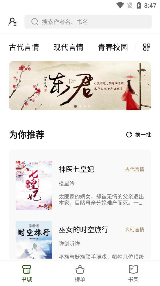 書芽小說最新版 v1.2.10 安卓版 2