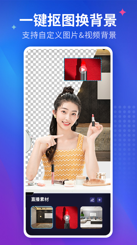 咖映背景相機(jī) v1.1.6 最新版 0