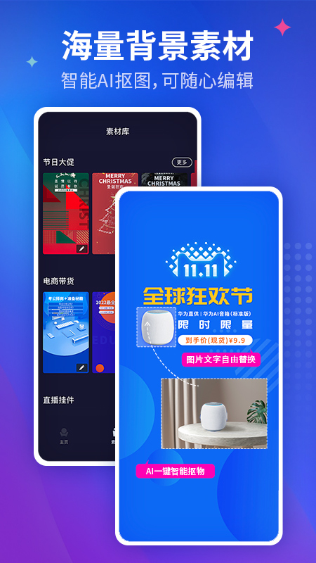 咖映背景相機(jī) v1.1.6 最新版 1