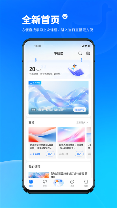 小鵝通學(xué)員版 v5.18.2 安卓版 1