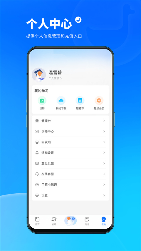 小鵝通學(xué)員版 v5.18.2 安卓版 3