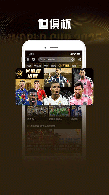 咪咕視頻 v9.2.9 2