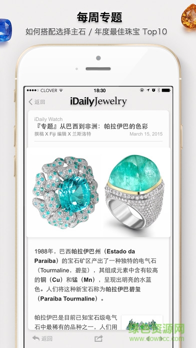 idaily jewelry每日珠寶雜志app v0.2.0安卓版 1