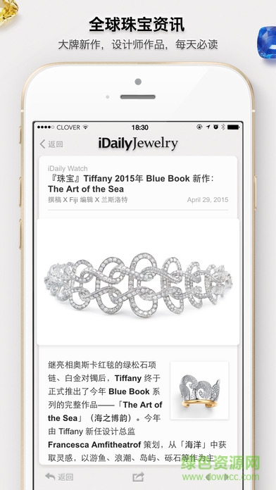 idaily jewelry每日珠寶雜志app v0.2.0安卓版 3