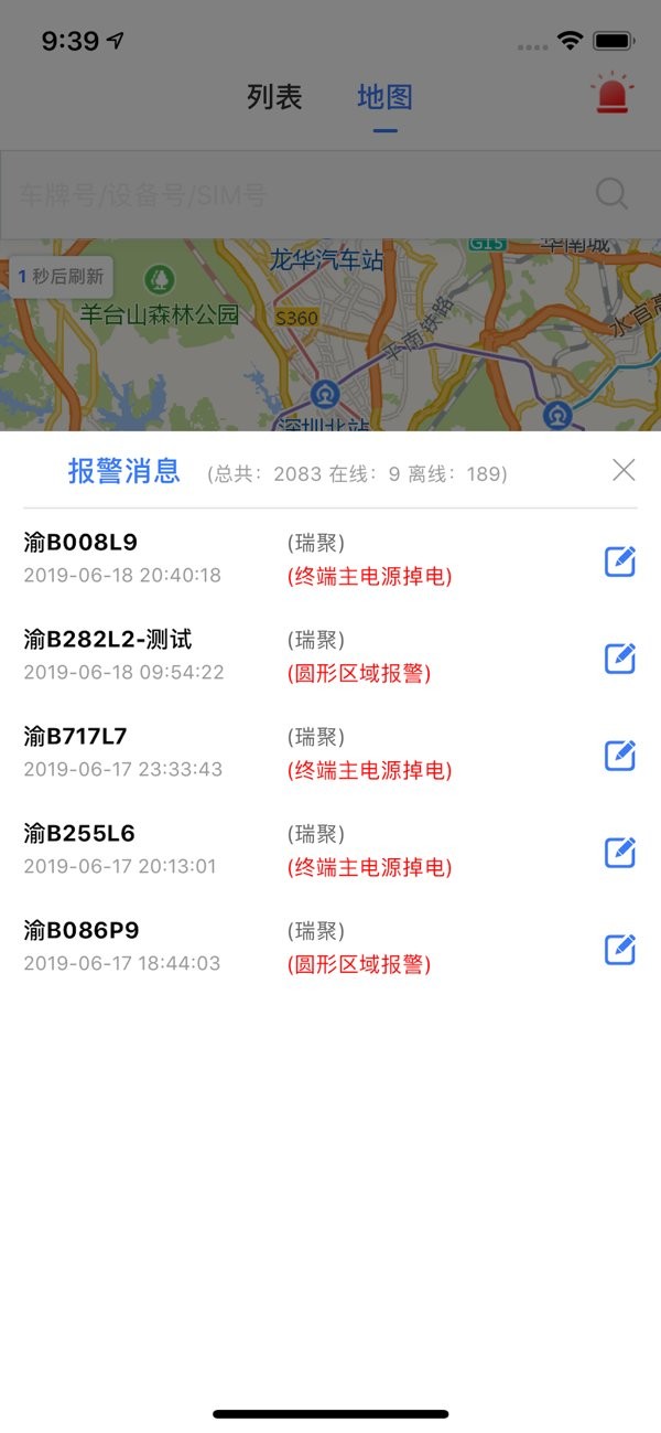 博云車聯(lián)app客戶端 v23.12.22.1.0 官方安卓版 3