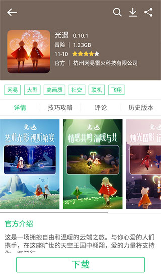 歷趣市場安卓版 v6.5.0 官方免費(fèi)版 3