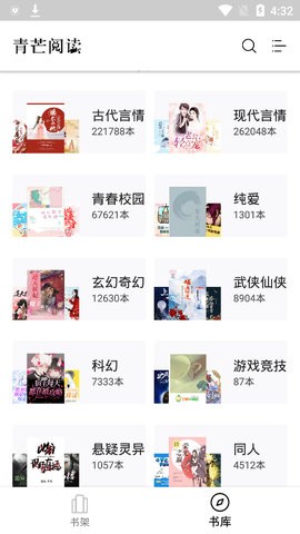 青芒小說全文免費閱讀 v1.9.2 安卓版 2