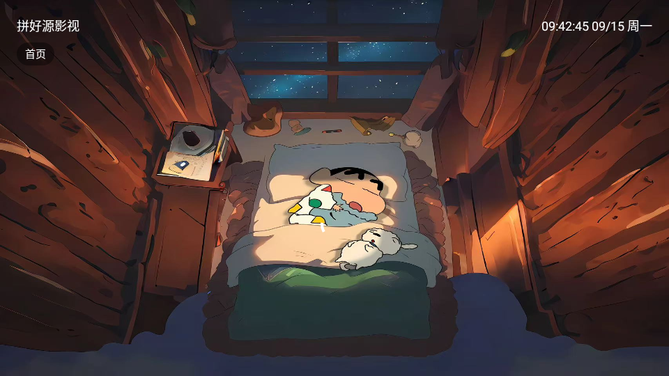 拼好源影視 v3.0.2 1