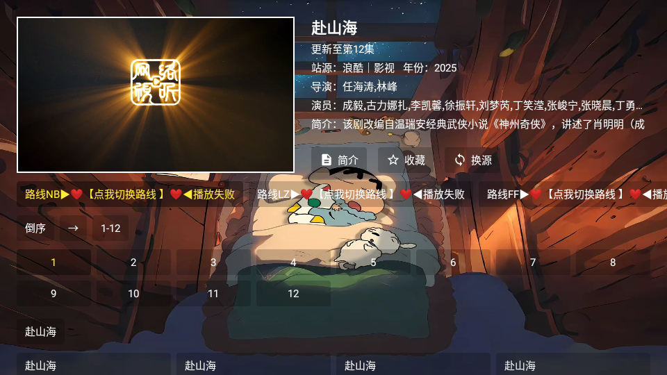 拼好源影視 v3.0.2 2