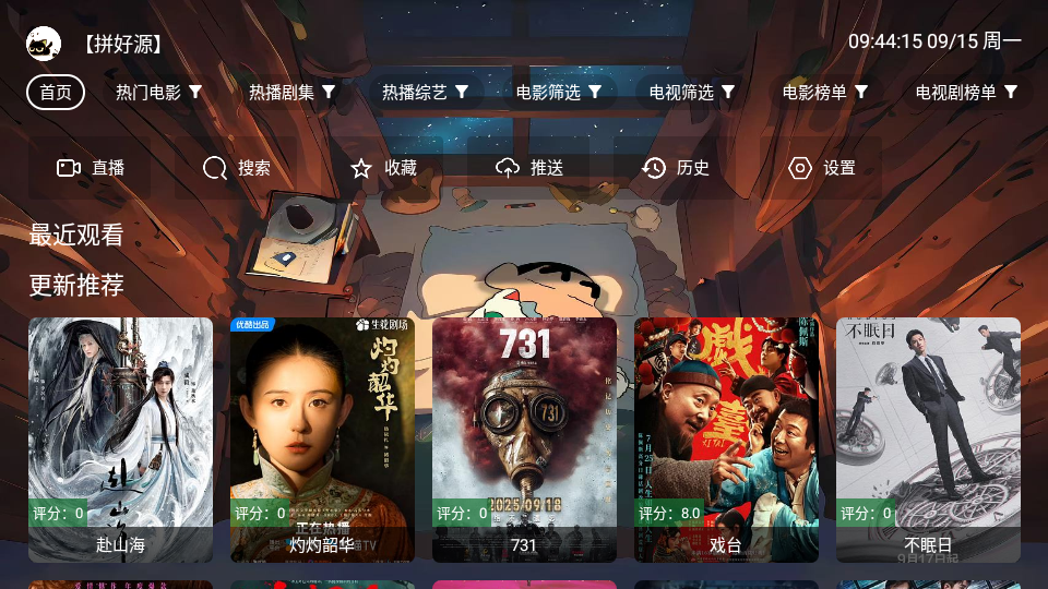 拼好源影視 v3.0.2 3