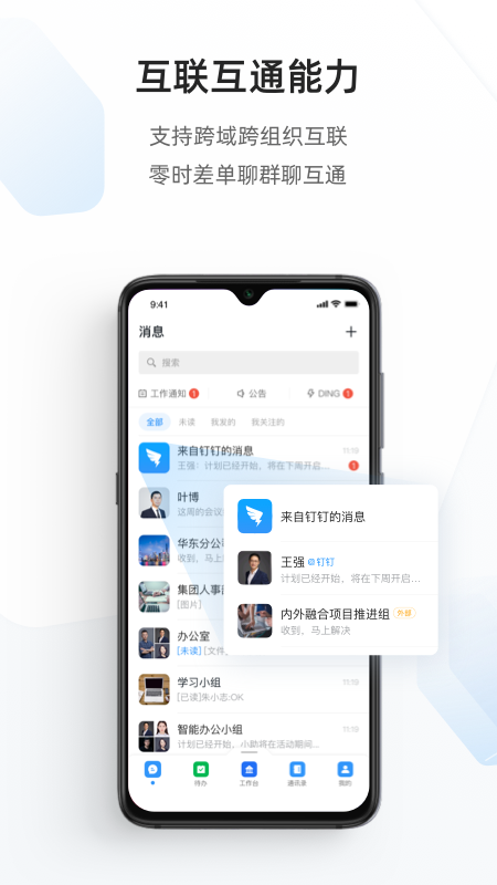 專有釘釘app最新版 v3.12.0官方版安卓版 0